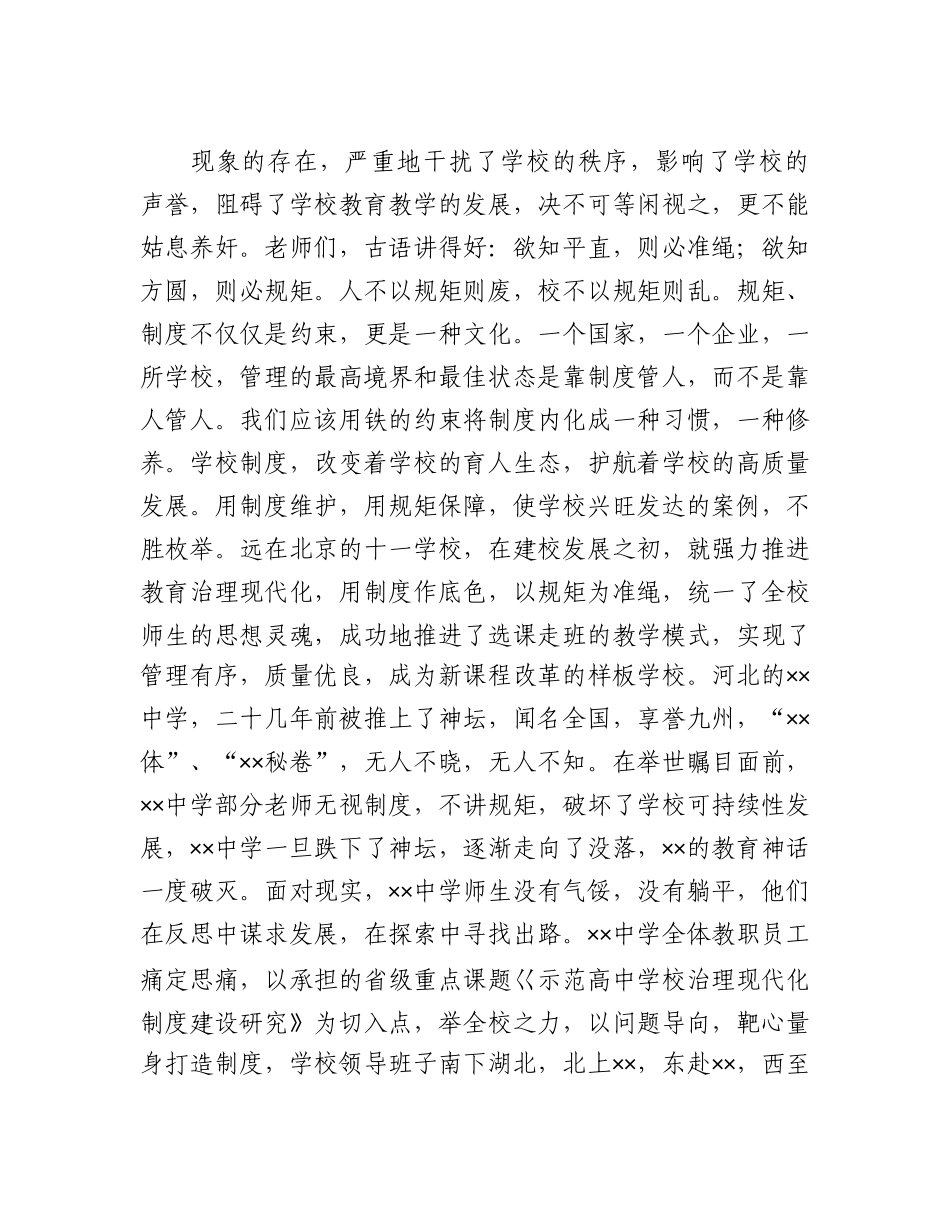 20230319：校长在教师集训动员大会上的讲话.docx_第3页
