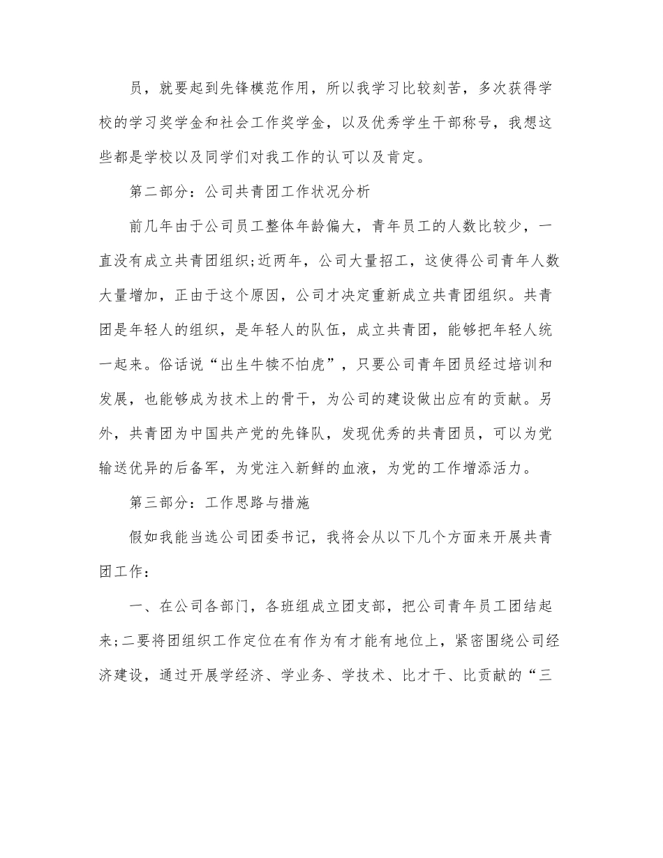 企业团委竞聘演讲稿（集团公司）.docx_第2页
