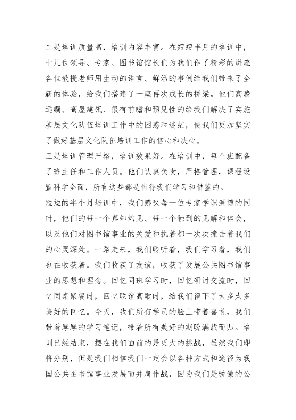 (5篇)公司领导在培训结业仪式上的讲话.docx_第3页