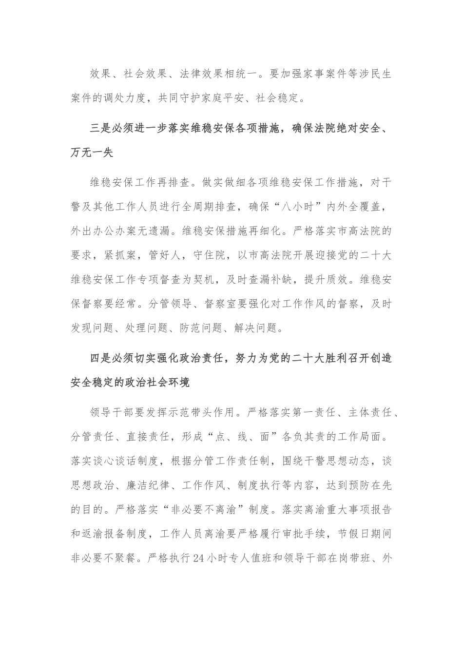 喜迎盛会维稳推进会讲话稿.docx_第3页