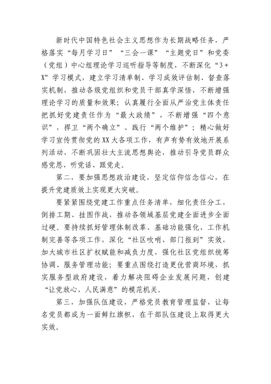 党组织书记抓基层党建工作述职评议会主持词.docx_第3页