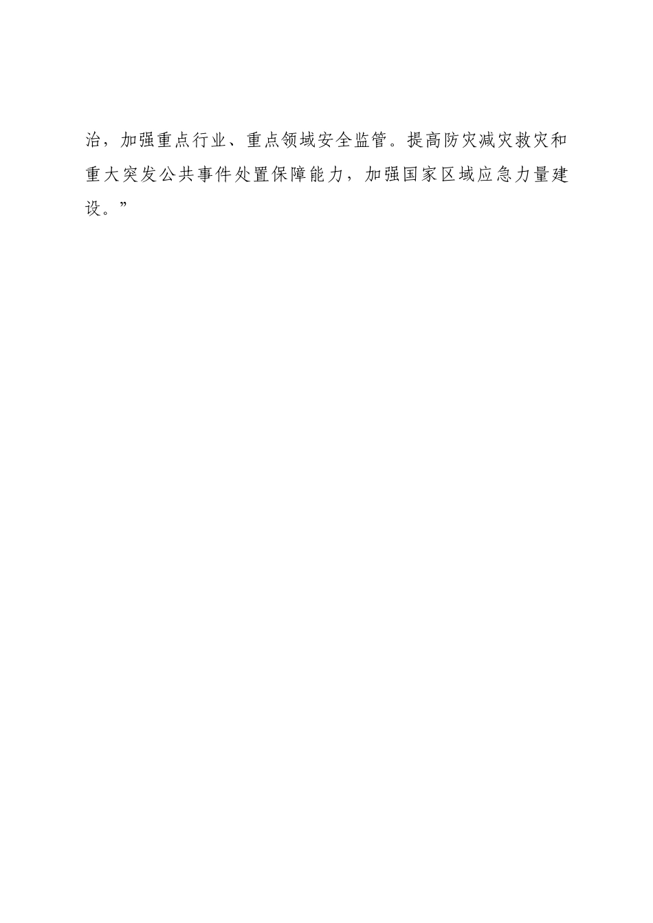 在2022年区“11·9”消防宣传月活动启动仪式上的讲话.doc_第2页