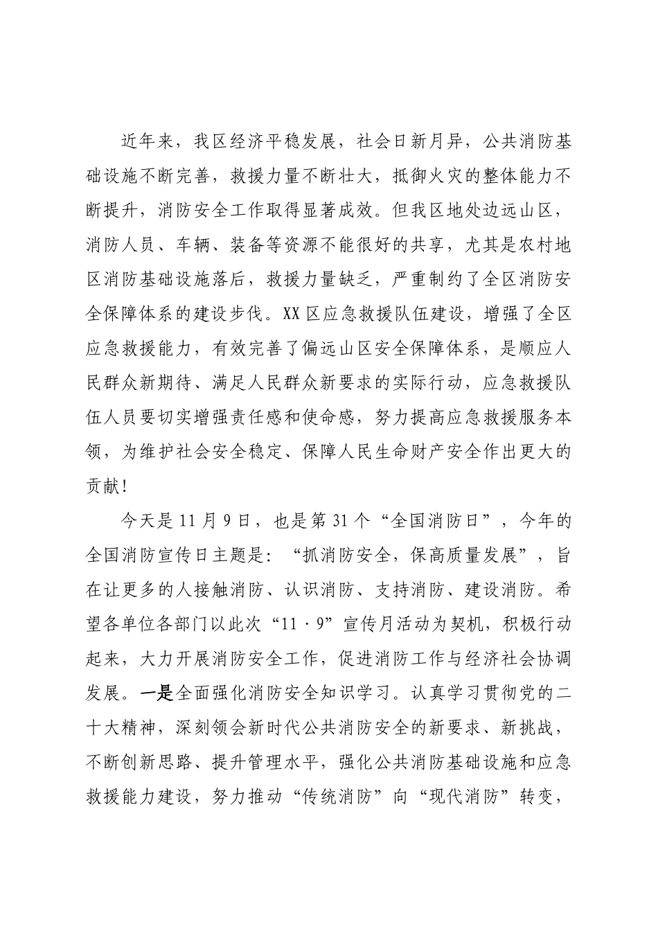 在2022年区“11·9”消防宣传月活动启动仪式上的讲话.doc_第3页