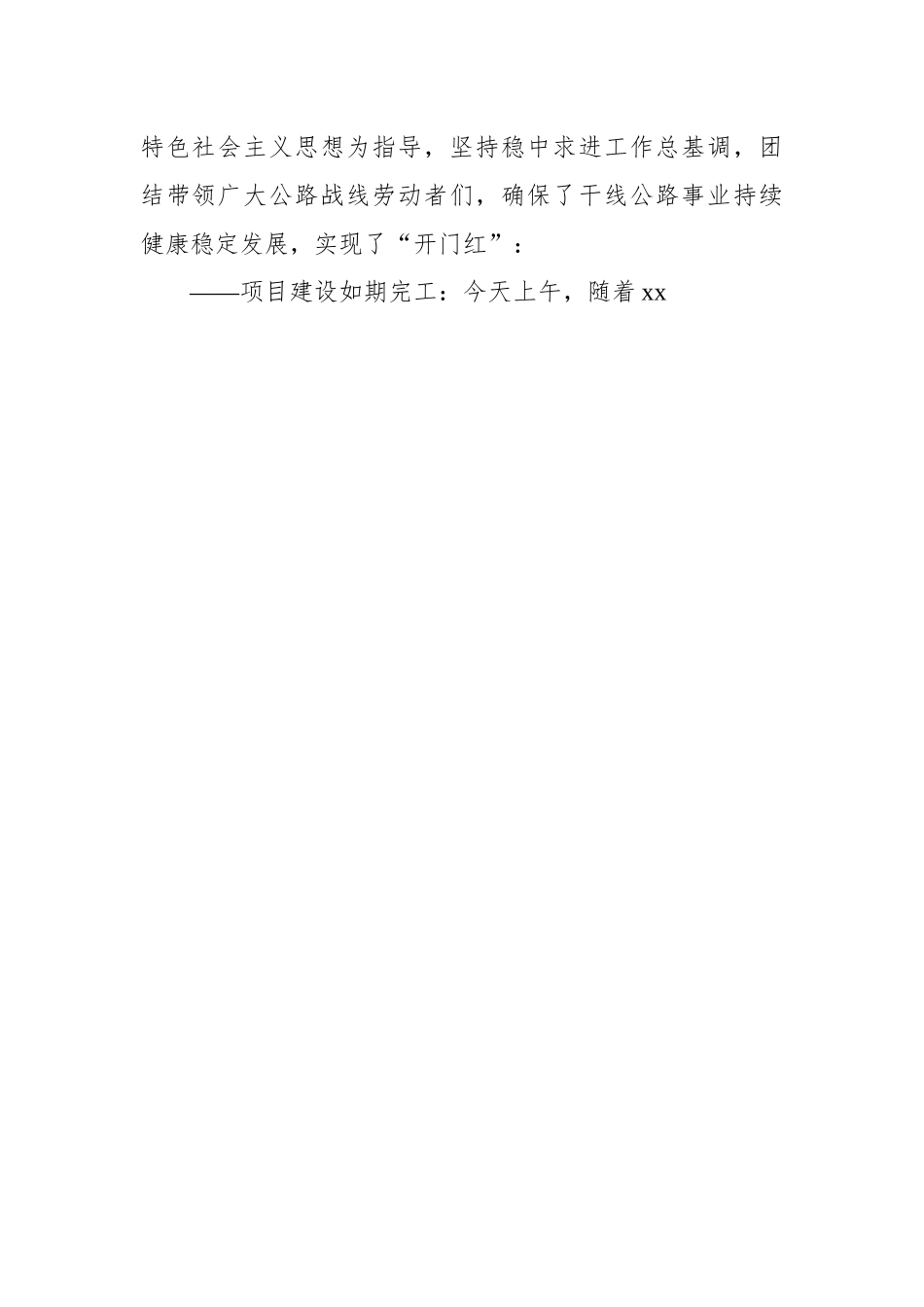 庆祝“五一”国际劳动节暨表彰大会、“五一“劳动节致辞发言、讲话材料-10篇.docx_第2页