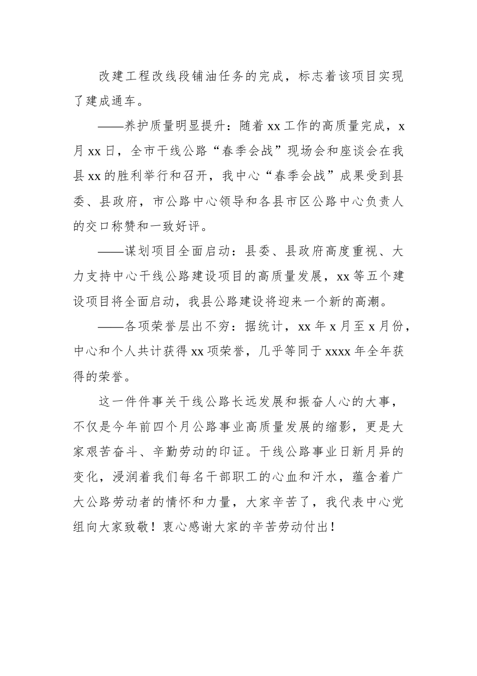 庆祝“五一”国际劳动节暨表彰大会、“五一“劳动节致辞发言、讲话材料-10篇.docx_第3页