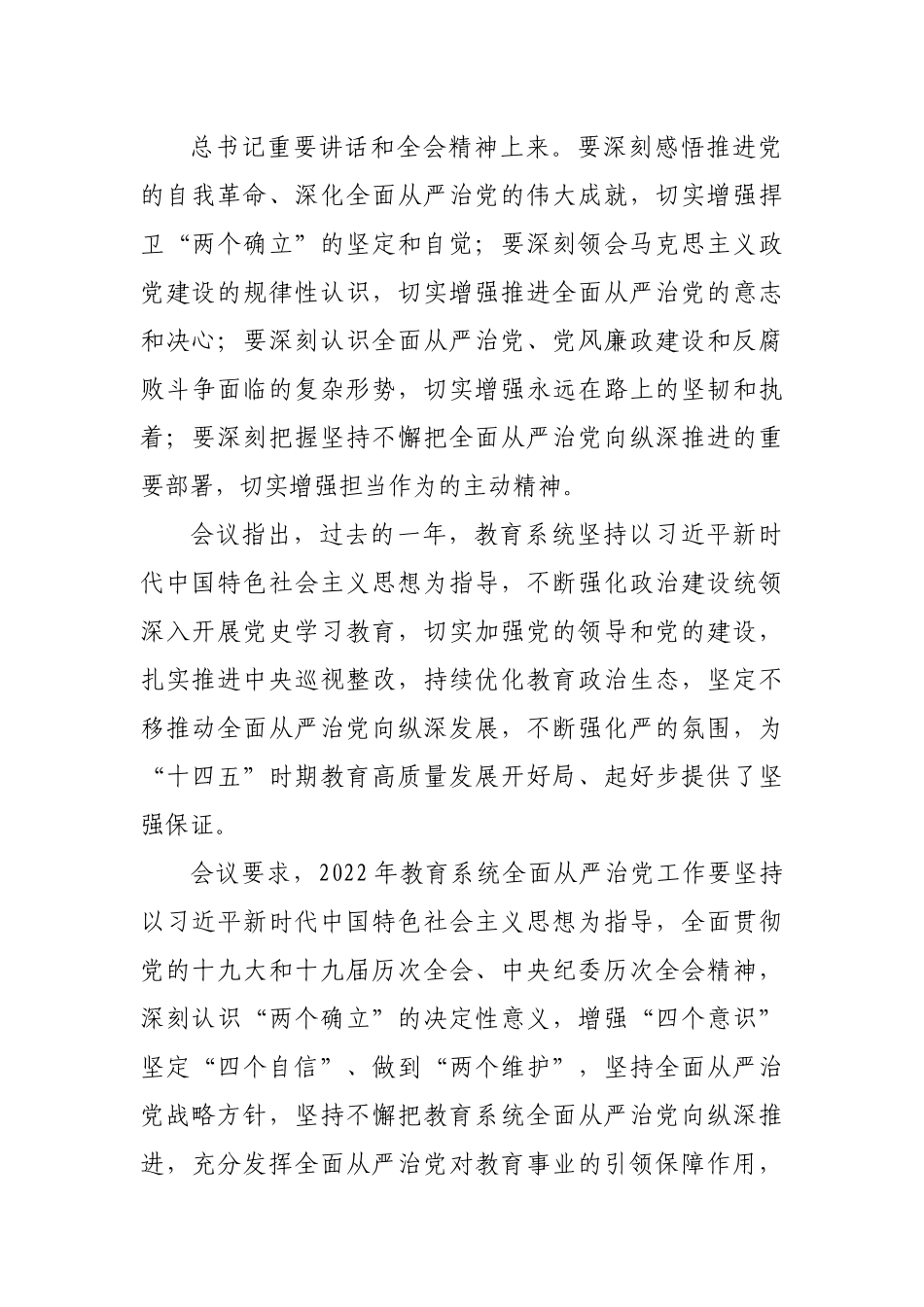 在学校2022年全面从严治党工作会上的讲话.docx_第3页