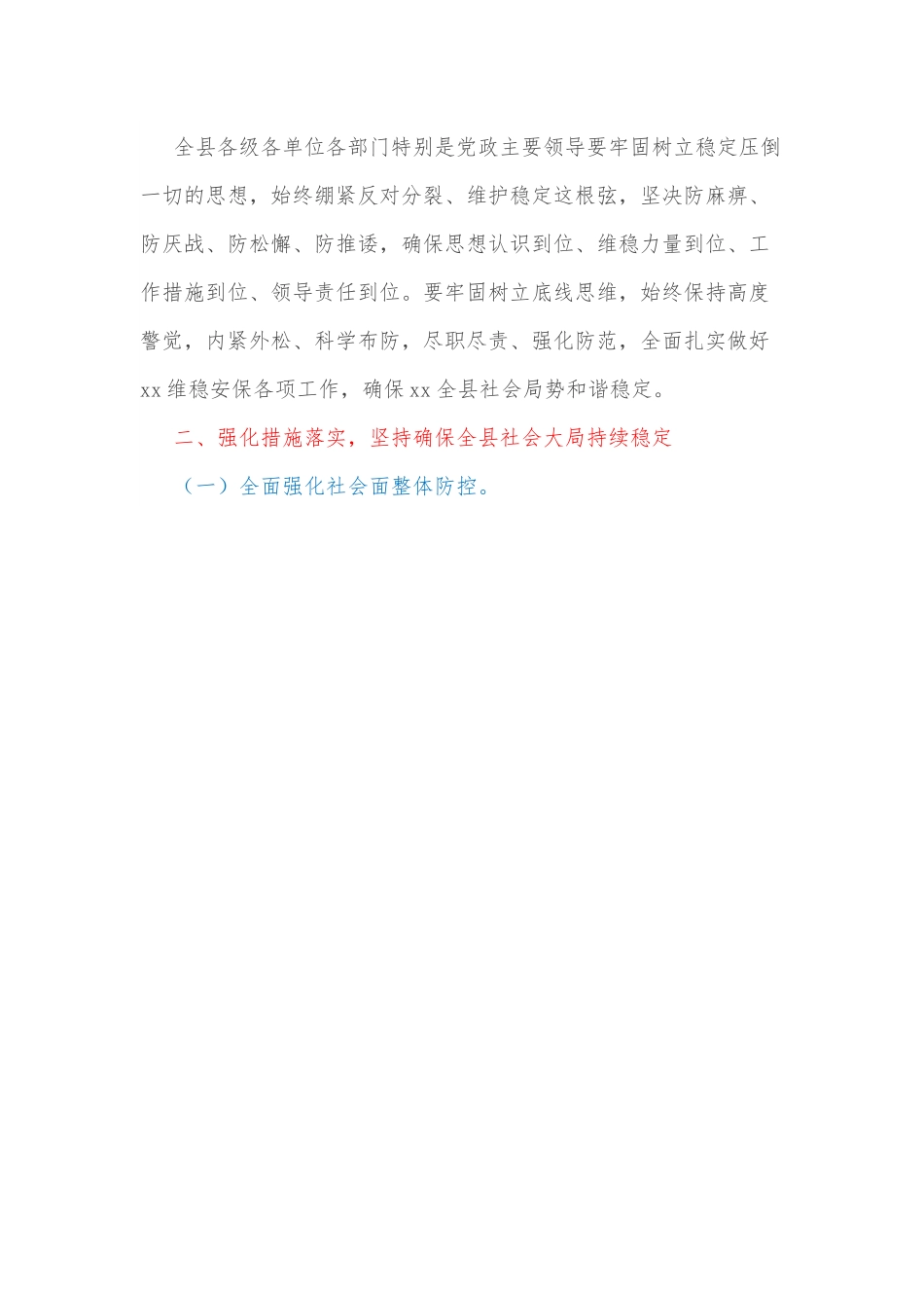 在全县维稳工作动员部署会议上的讲话.docx_第3页