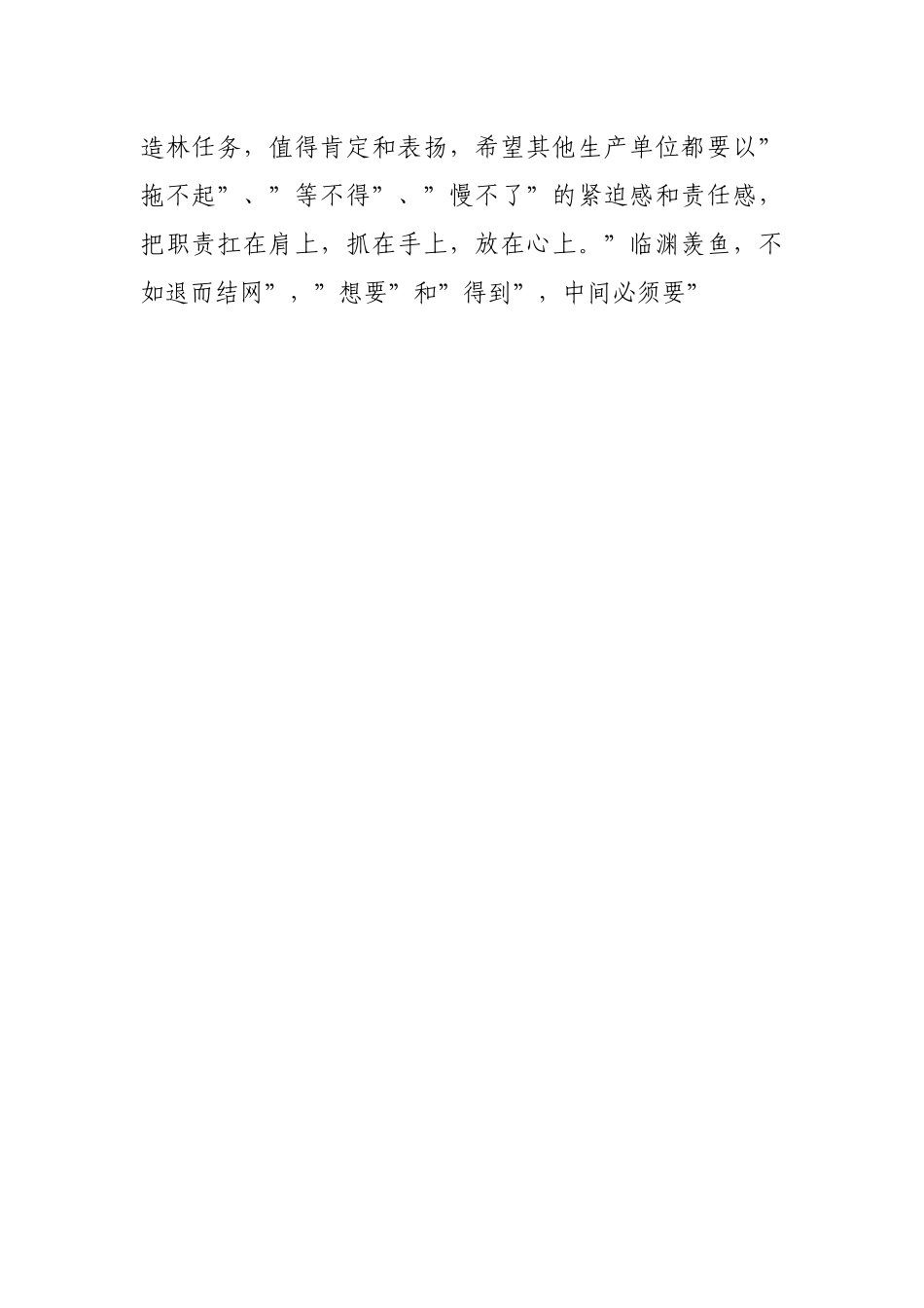 在2022年春季营林生产工作座谈会上的讲话.docx_第2页