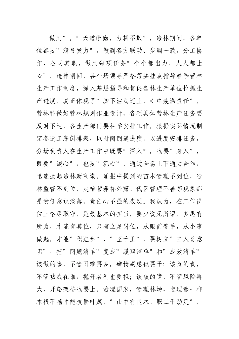 在2022年春季营林生产工作座谈会上的讲话.docx_第3页