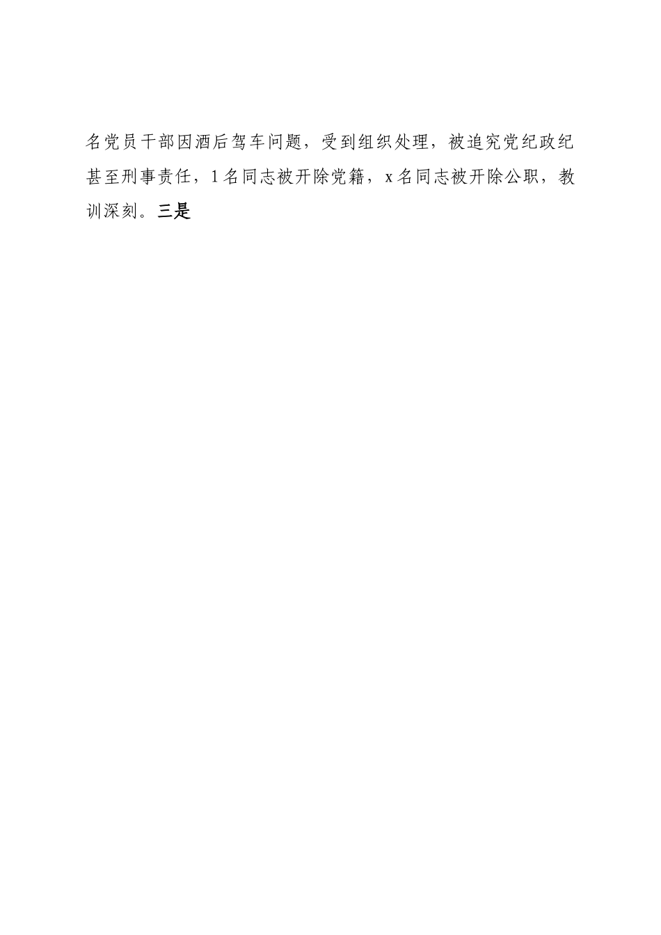 局党风廉政工作会议讲话.doc_第2页