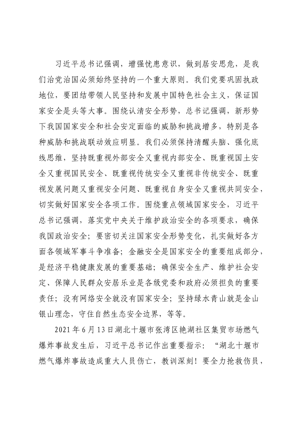 在企业安全工作专题会议上的讲话.doc_第3页