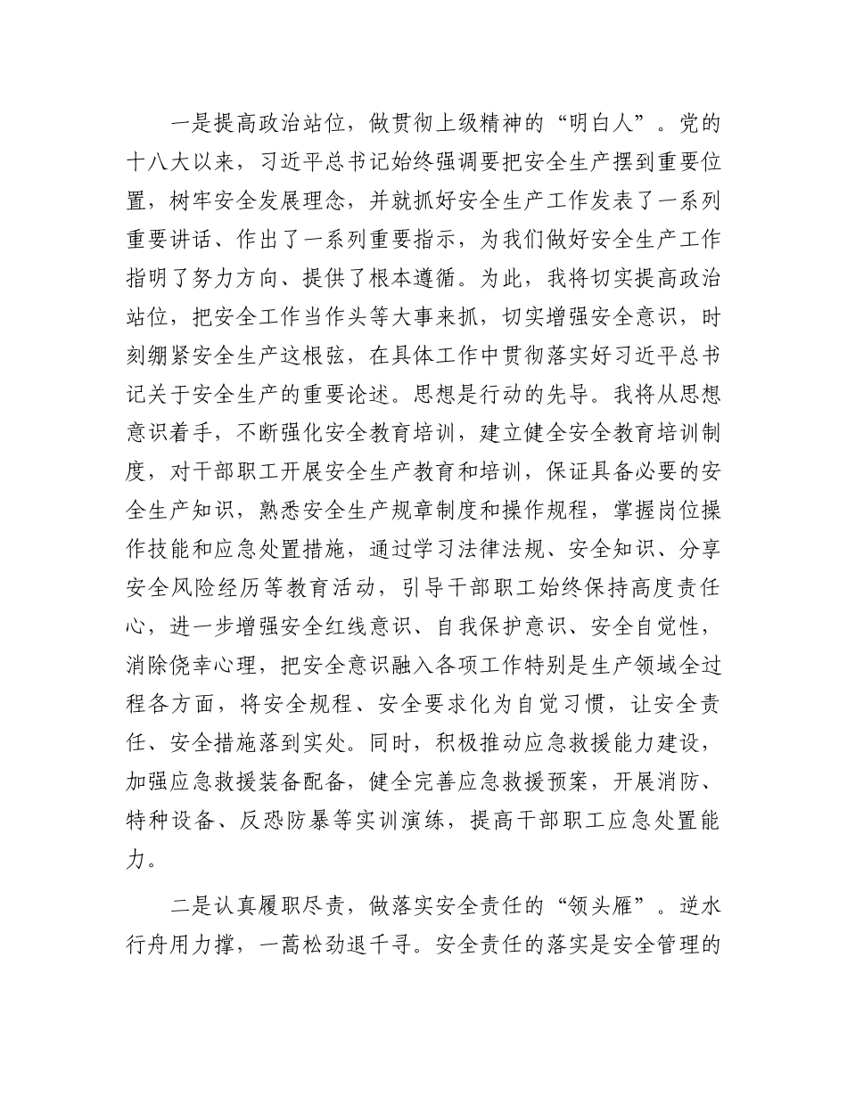 安全生产表态发言：安全生产工作表态发言.docx_第2页