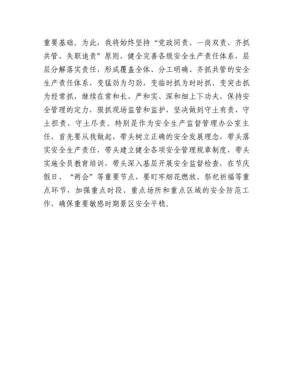 安全生产表态发言：安全生产工作表态发言.docx_第3页