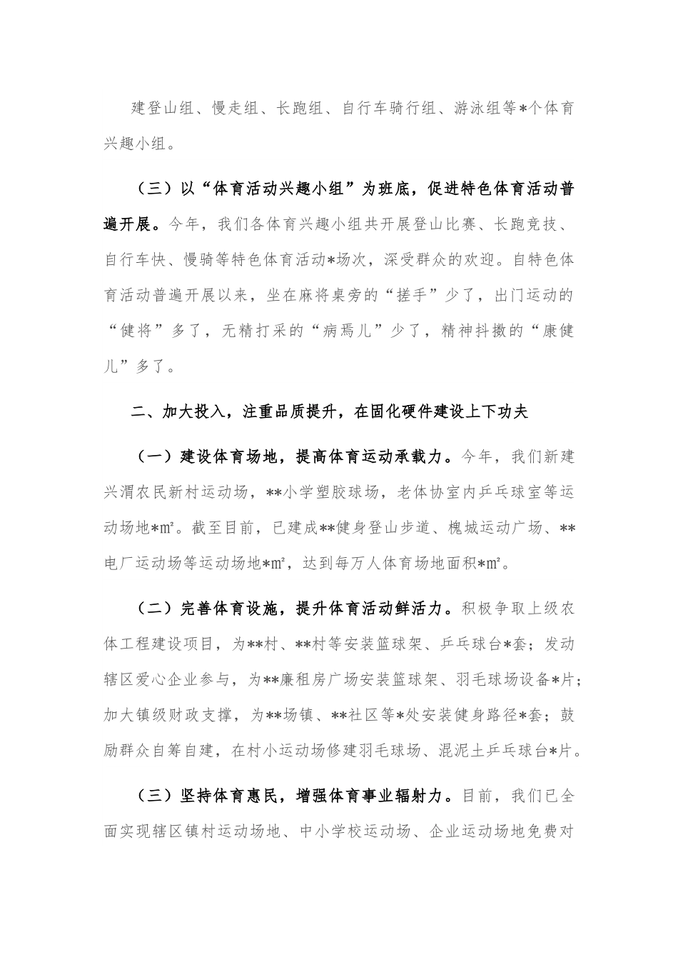 在宣传文化体育工作会议上的发言材料.docx_第2页