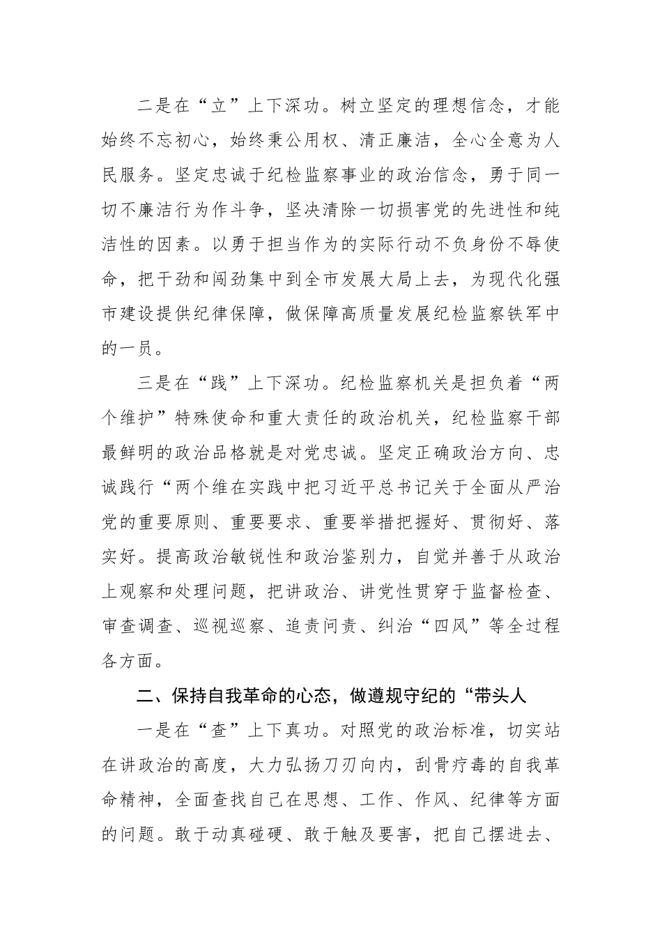 在2023年纪检监察干部队伍教育整顿座谈会上的交流发言.docx_第2页