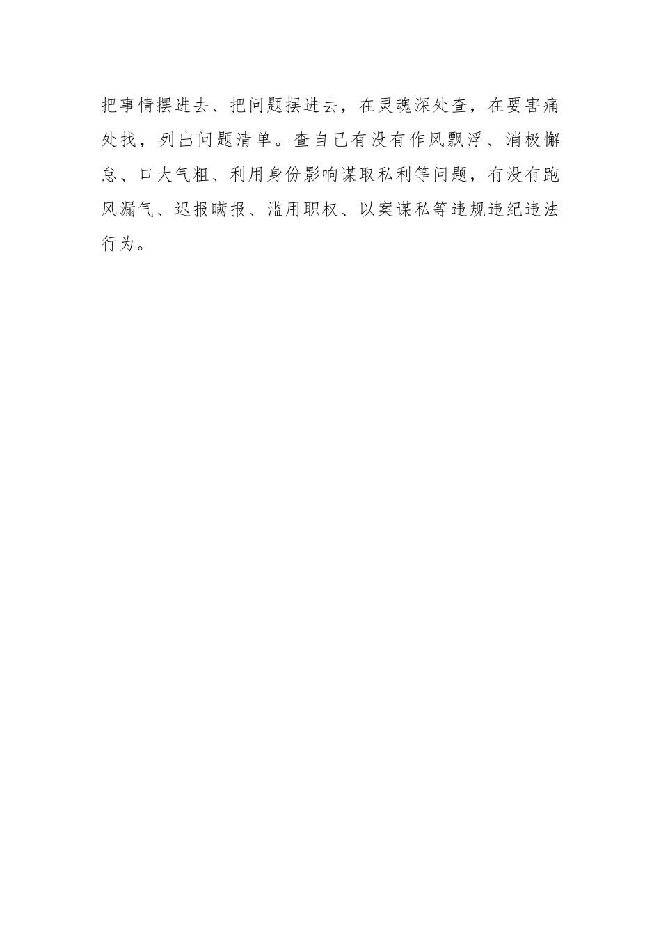 在2023年纪检监察干部队伍教育整顿座谈会上的交流发言.docx_第3页