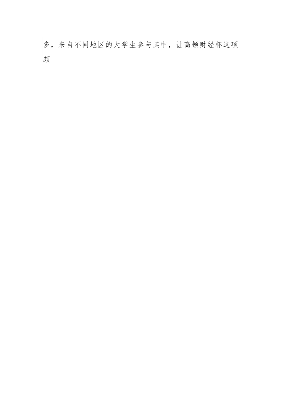 (2篇)校园宣讲会活动主持词.docx_第2页