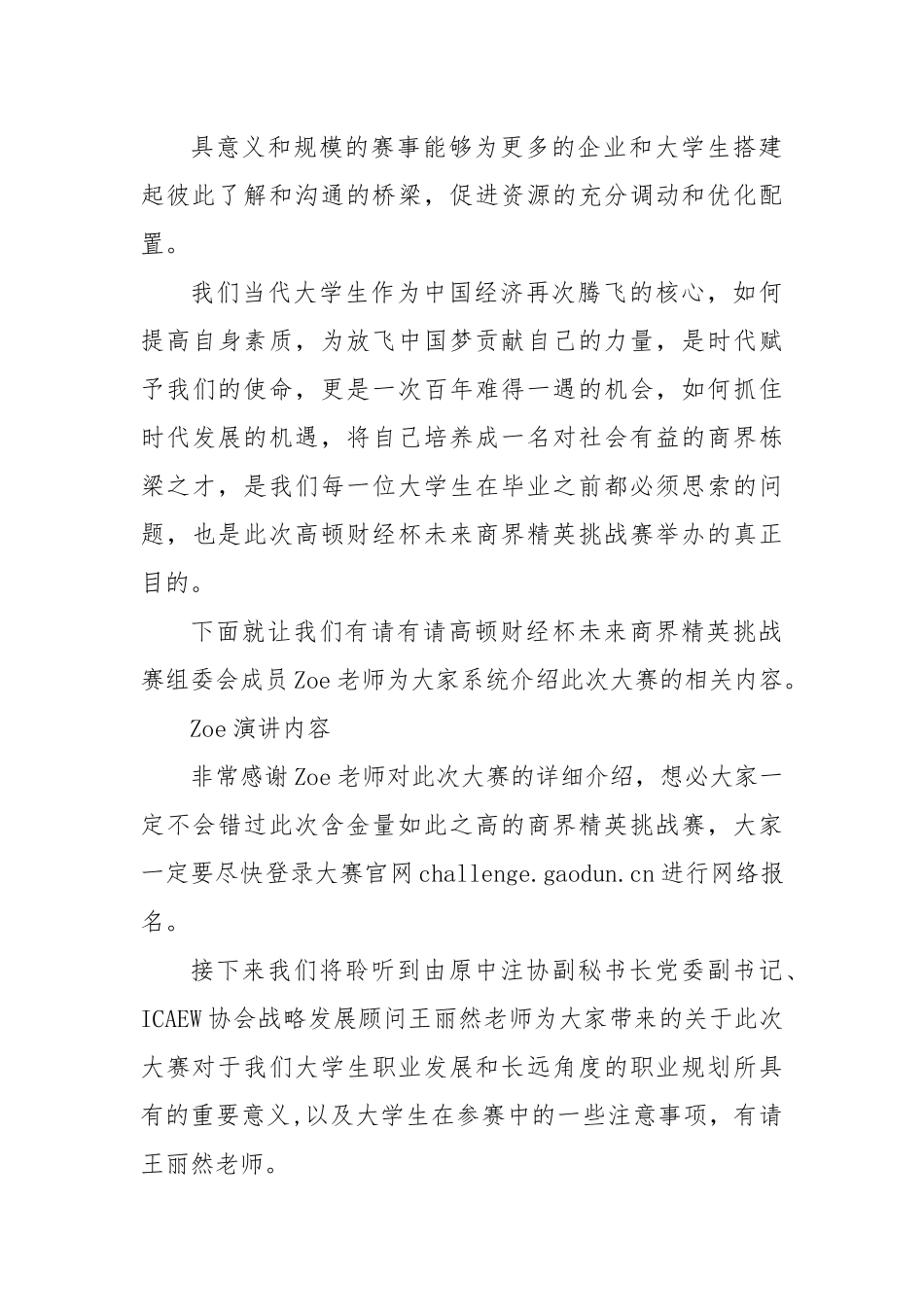 (2篇)校园宣讲会活动主持词.docx_第3页