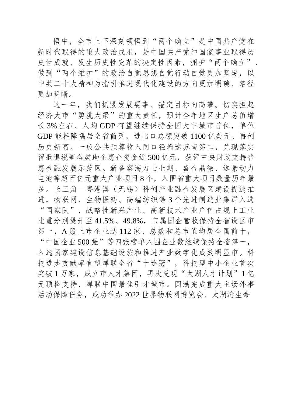无锡市委书记杜小刚在市政协十五届二次会议开幕式上的讲话.docx_第2页