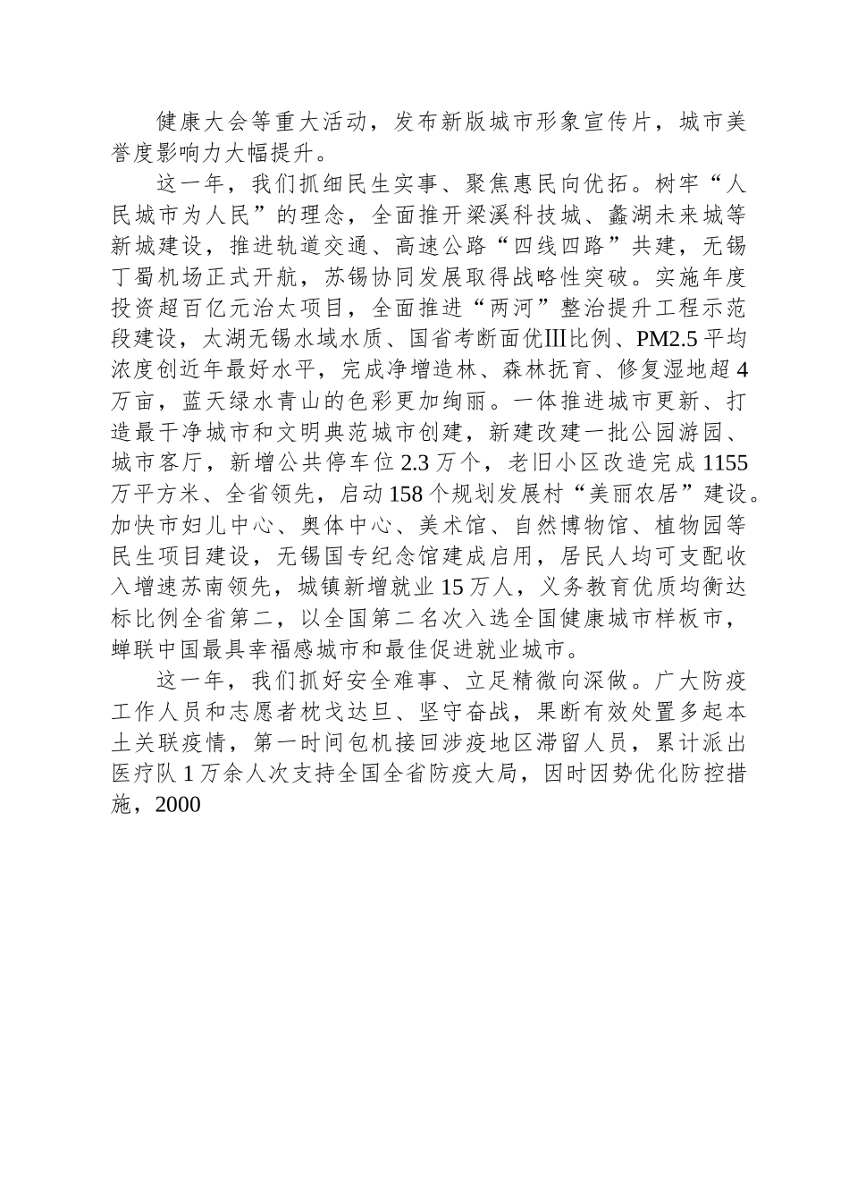 无锡市委书记杜小刚在市政协十五届二次会议开幕式上的讲话.docx_第3页