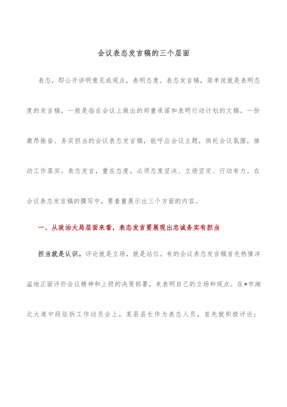 会议表态发言稿的三个层面.docx_第1页