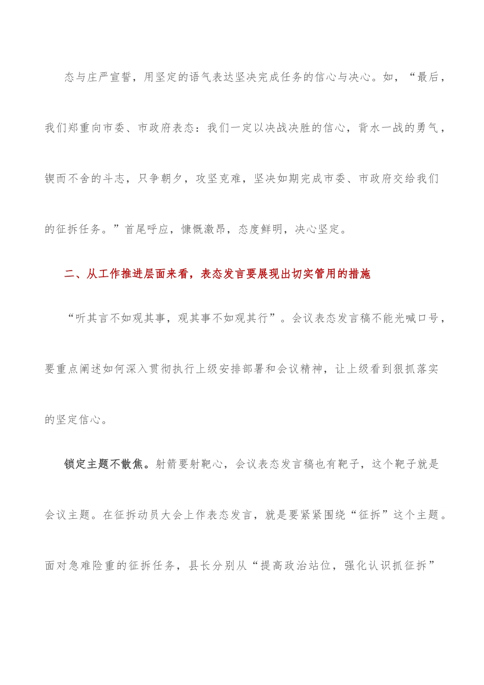 会议表态发言稿的三个层面.docx_第3页