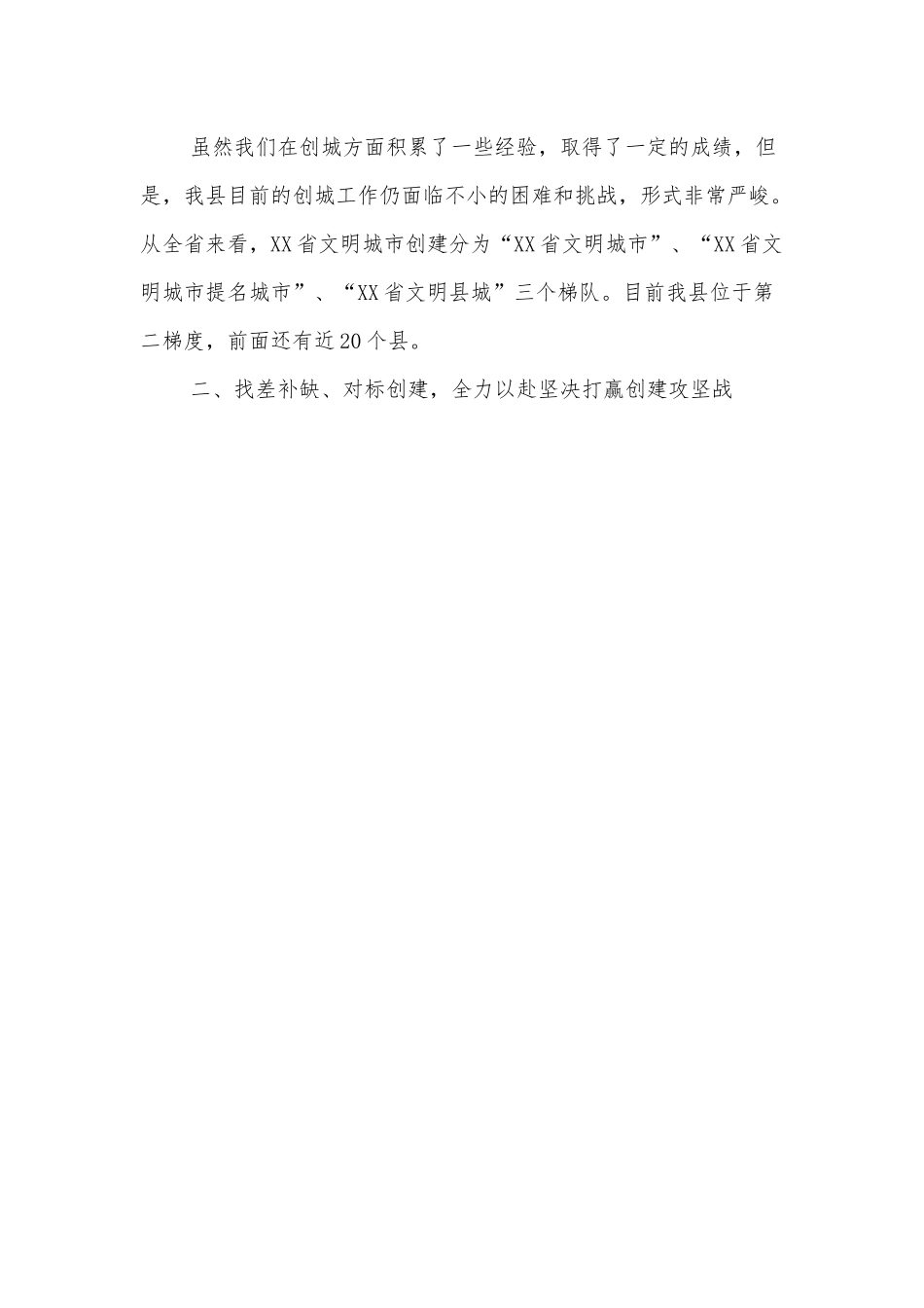 县委副书记在全县创建省级文明城市推进会上的部署讲话.docx_第3页