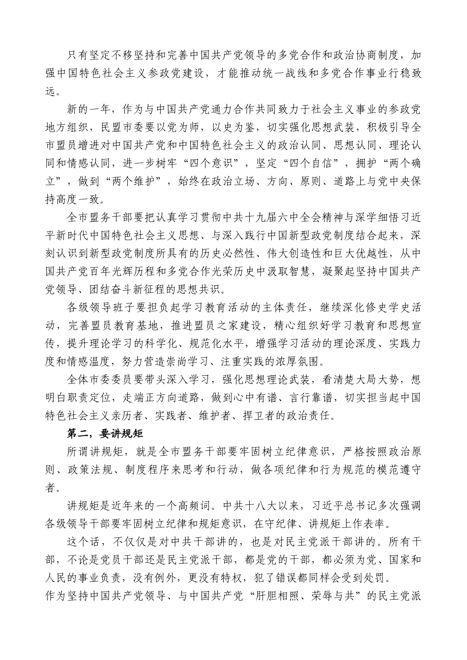 民盟成都市委主委刘旭光：在成都民盟十五届二次全委会上的讲话.doc_第2页