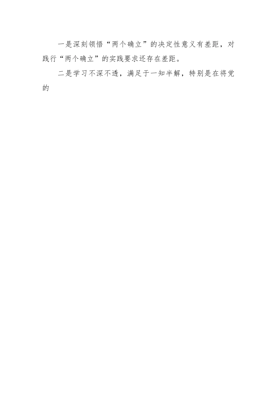 关于支部委员会在组织生活上的发言材料.docx_第2页