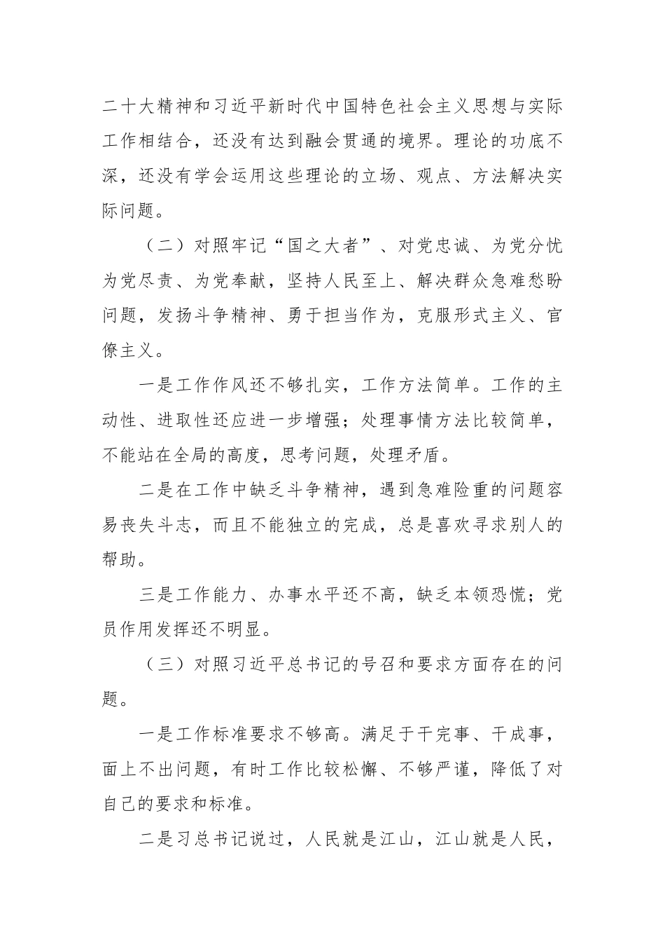 关于支部委员会在组织生活上的发言材料.docx_第3页
