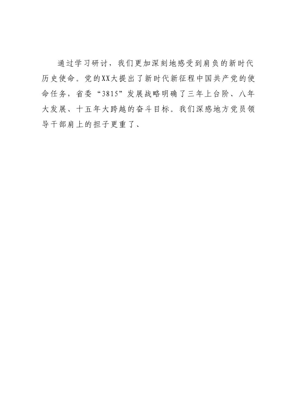 二十大精神专题研讨班发言材料.docx_第2页