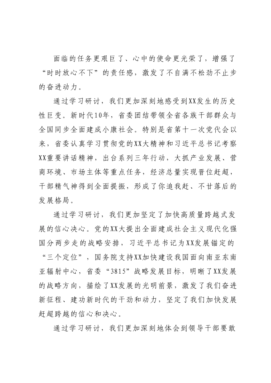 二十大精神专题研讨班发言材料.docx_第3页