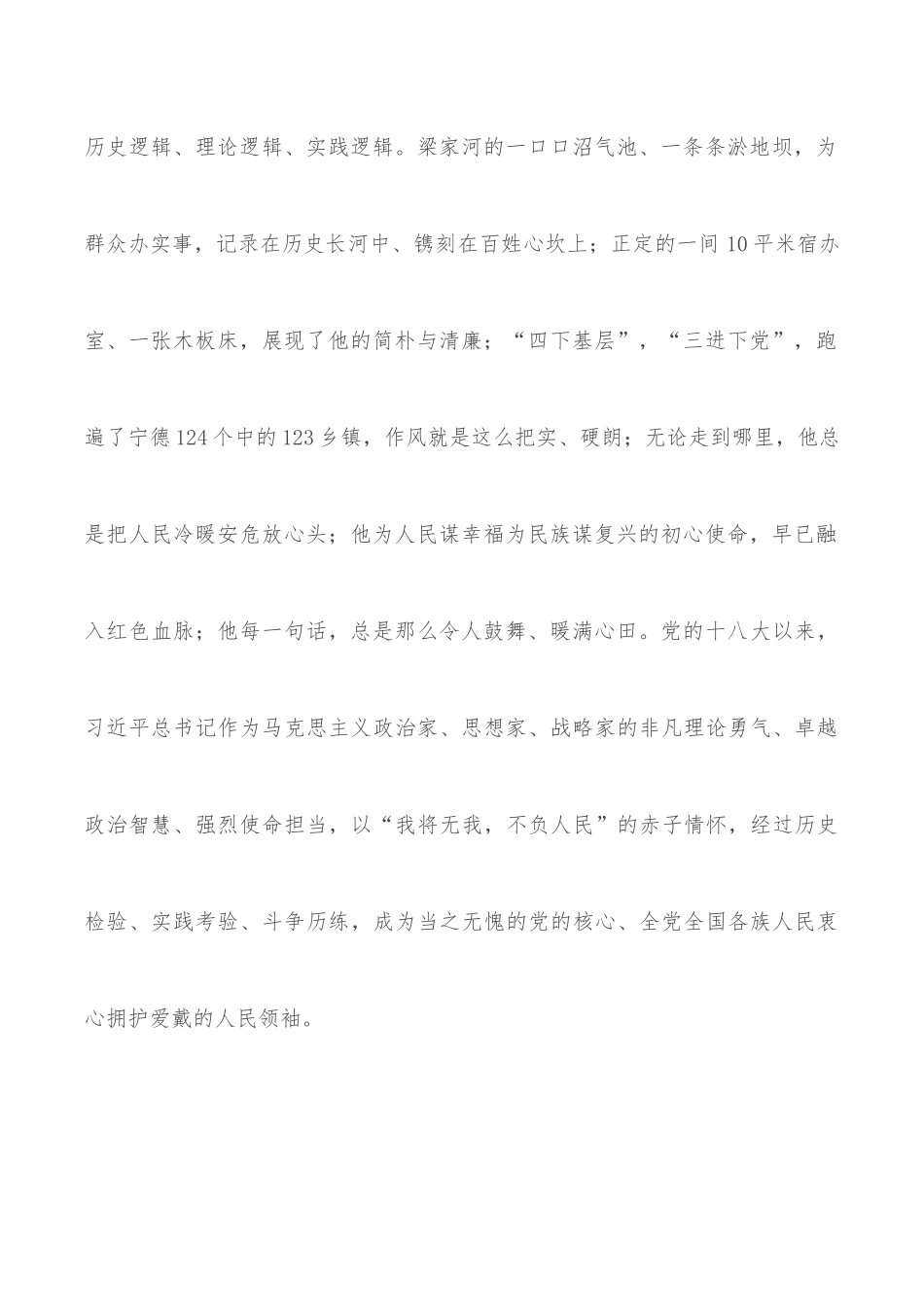 参加政治机关调研活动交流发言.docx_第2页