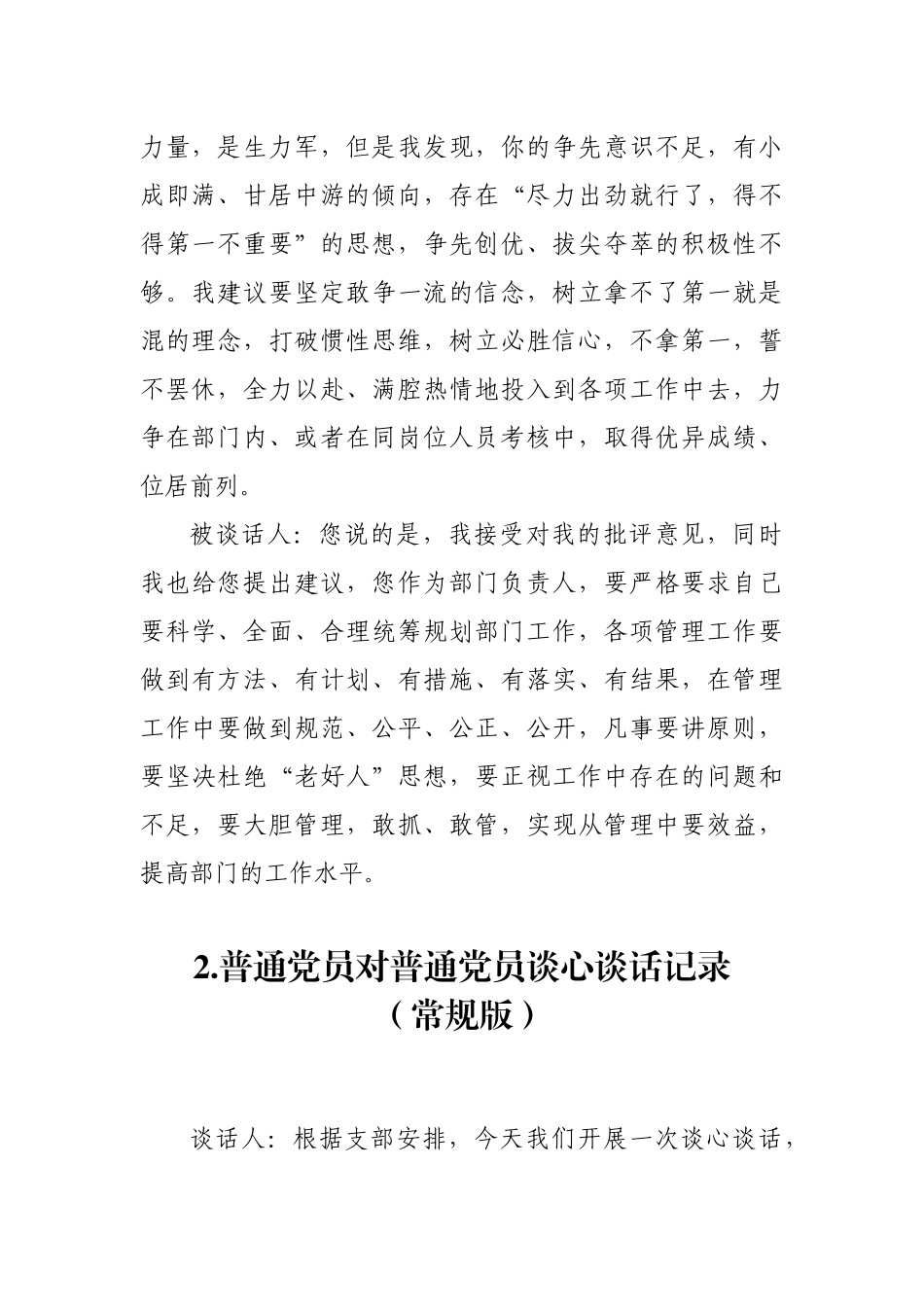 党员一对一谈心谈话记录汇编（11篇）.docx_第2页