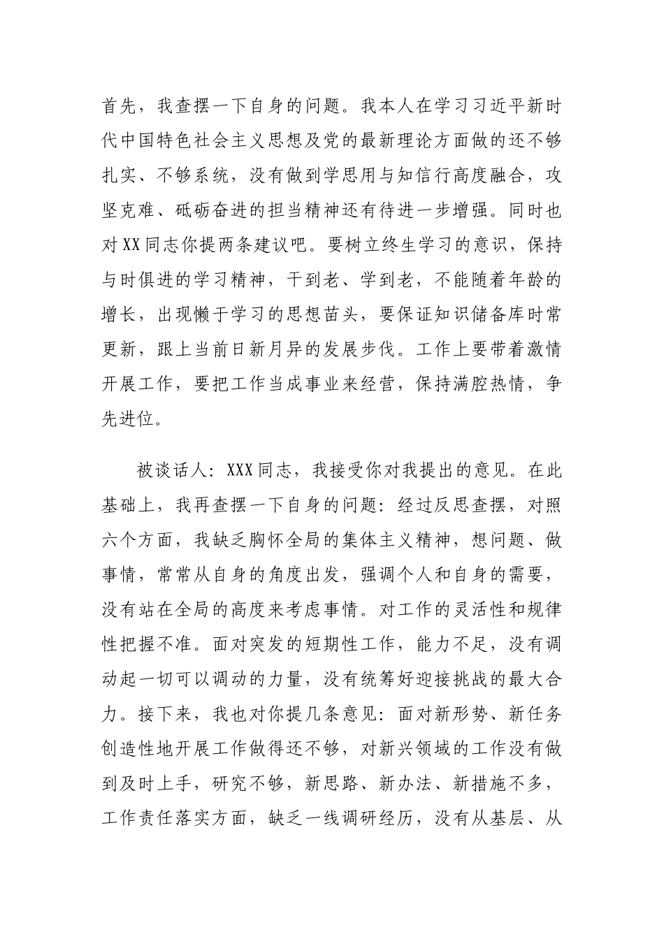 党员一对一谈心谈话记录汇编（11篇）.docx_第3页