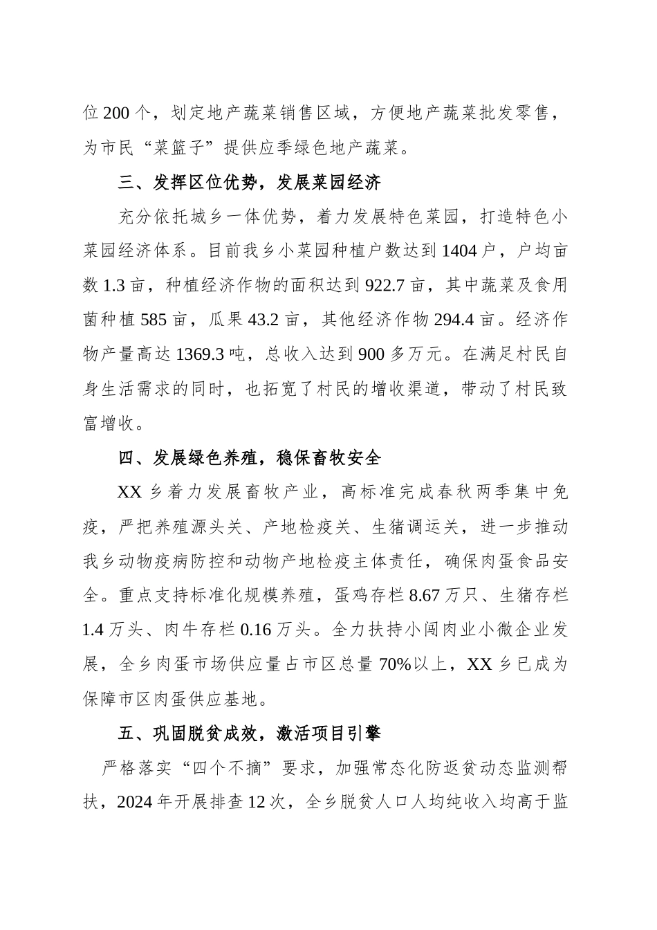 品牌农业绘就乡村振兴新画卷.docx_第2页