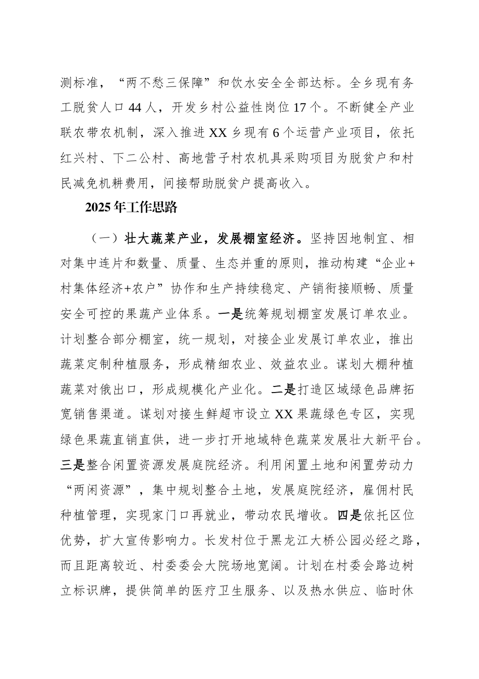 品牌农业绘就乡村振兴新画卷.docx_第3页
