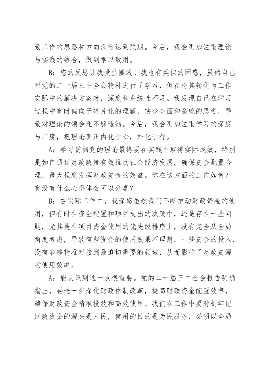 【7篇】2024年度组织生活会、民主生活会谈心谈话记录20250317.docx_第2页