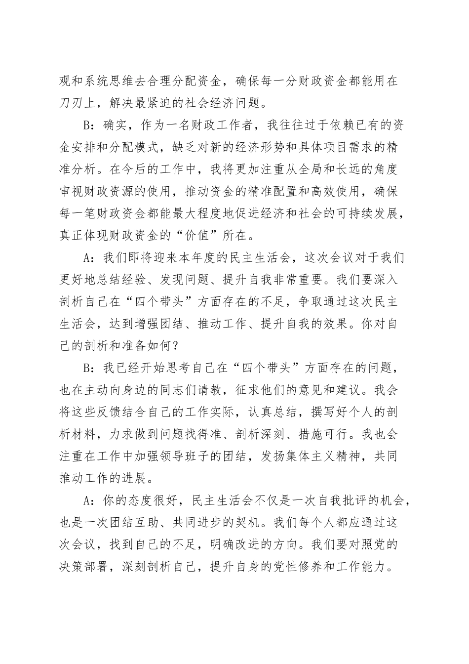 【7篇】2024年度组织生活会、民主生活会谈心谈话记录20250317.docx_第3页