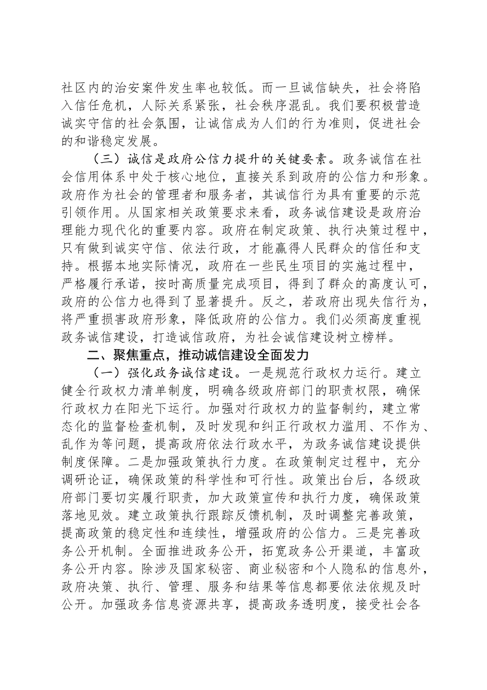 在2025年全市诚信建设工作推进会上的讲话.docx_第2页