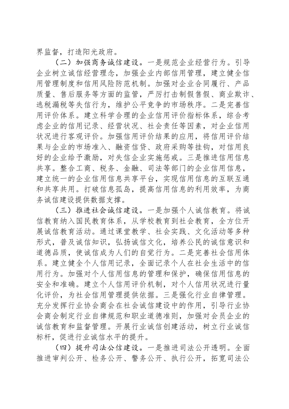 在2025年全市诚信建设工作推进会上的讲话.docx_第3页