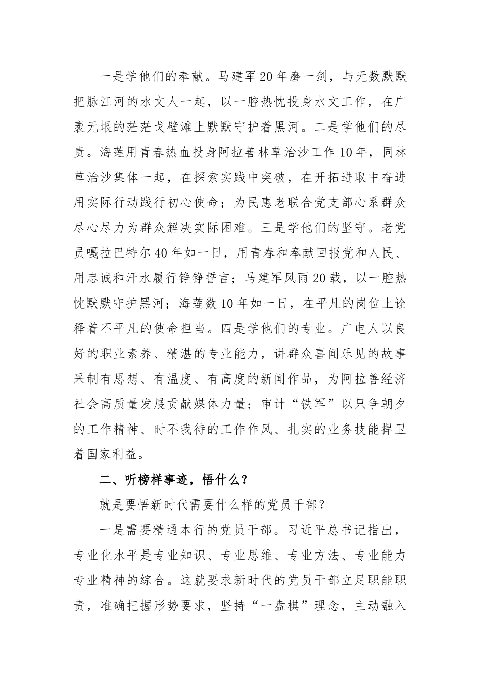 在盟直机关工委“身边榜样”学习教育集中党日活动上的发言.docx_第2页