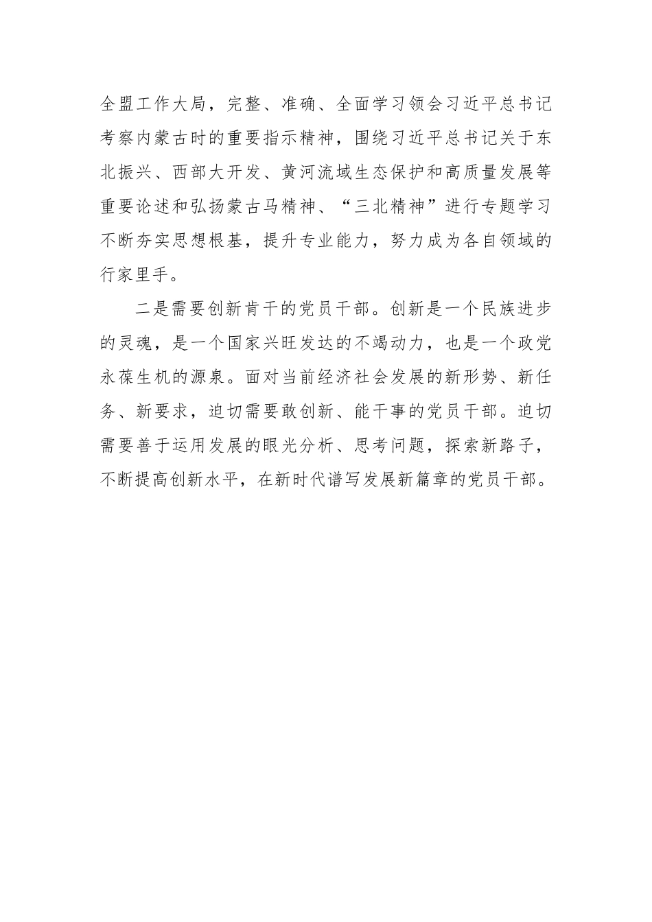 在盟直机关工委“身边榜样”学习教育集中党日活动上的发言.docx_第3页