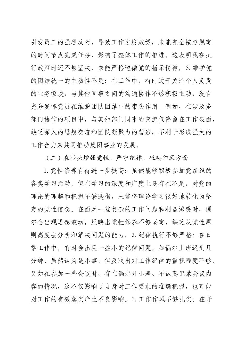 办公室工作人员2024年度组织生活会对照检查材料.docx_第2页