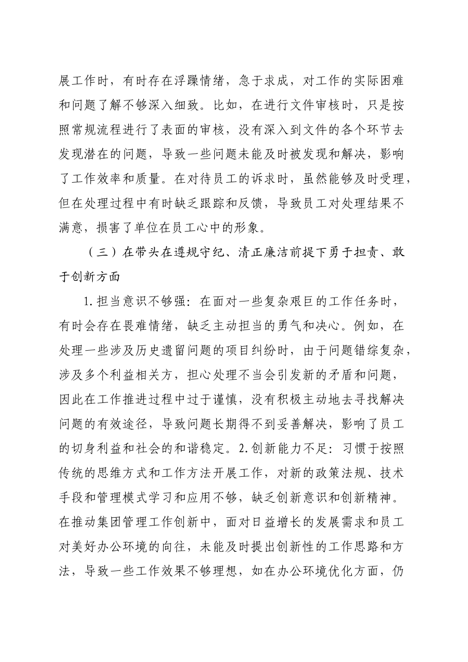 办公室工作人员2024年度组织生活会对照检查材料.docx_第3页