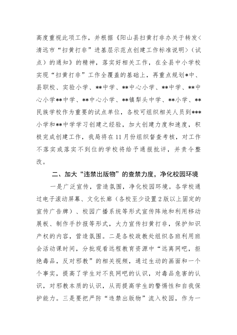 在“扫黄打非”工作会议上的讲话.docx_第2页