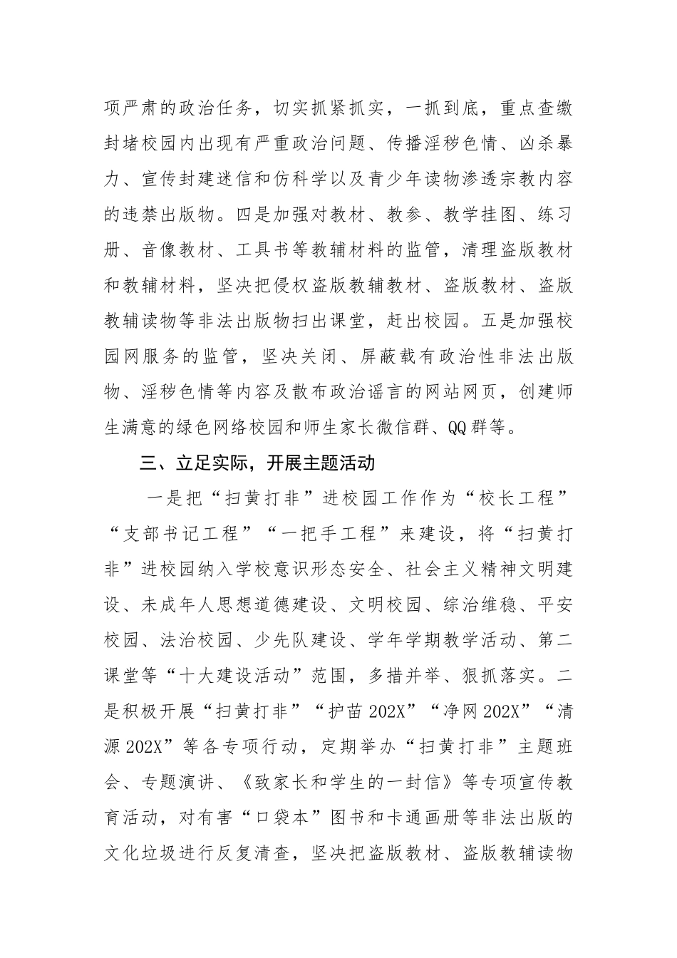 在“扫黄打非”工作会议上的讲话.docx_第3页