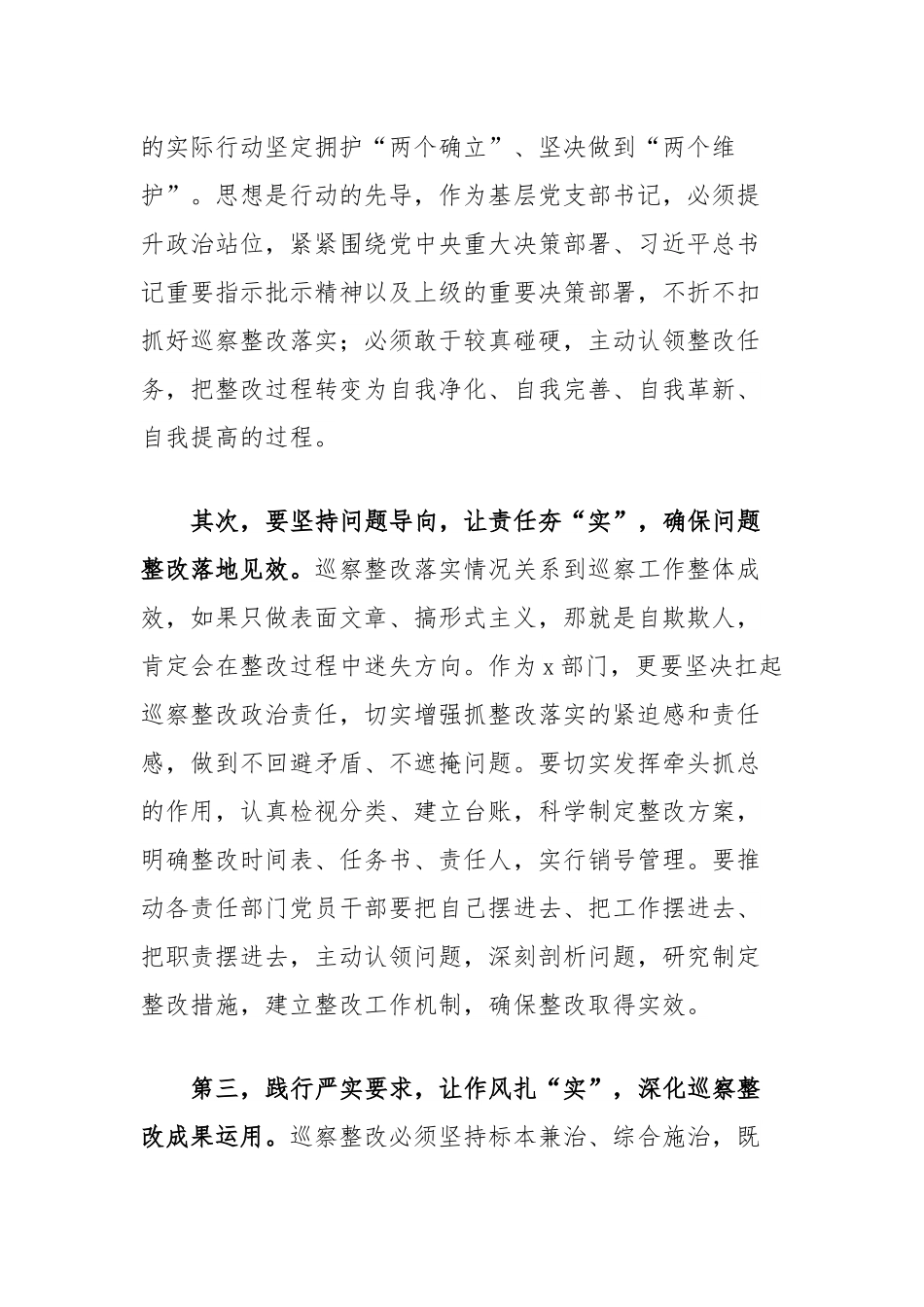 中心组巡视整改和成果运用专题发言.docx_第2页