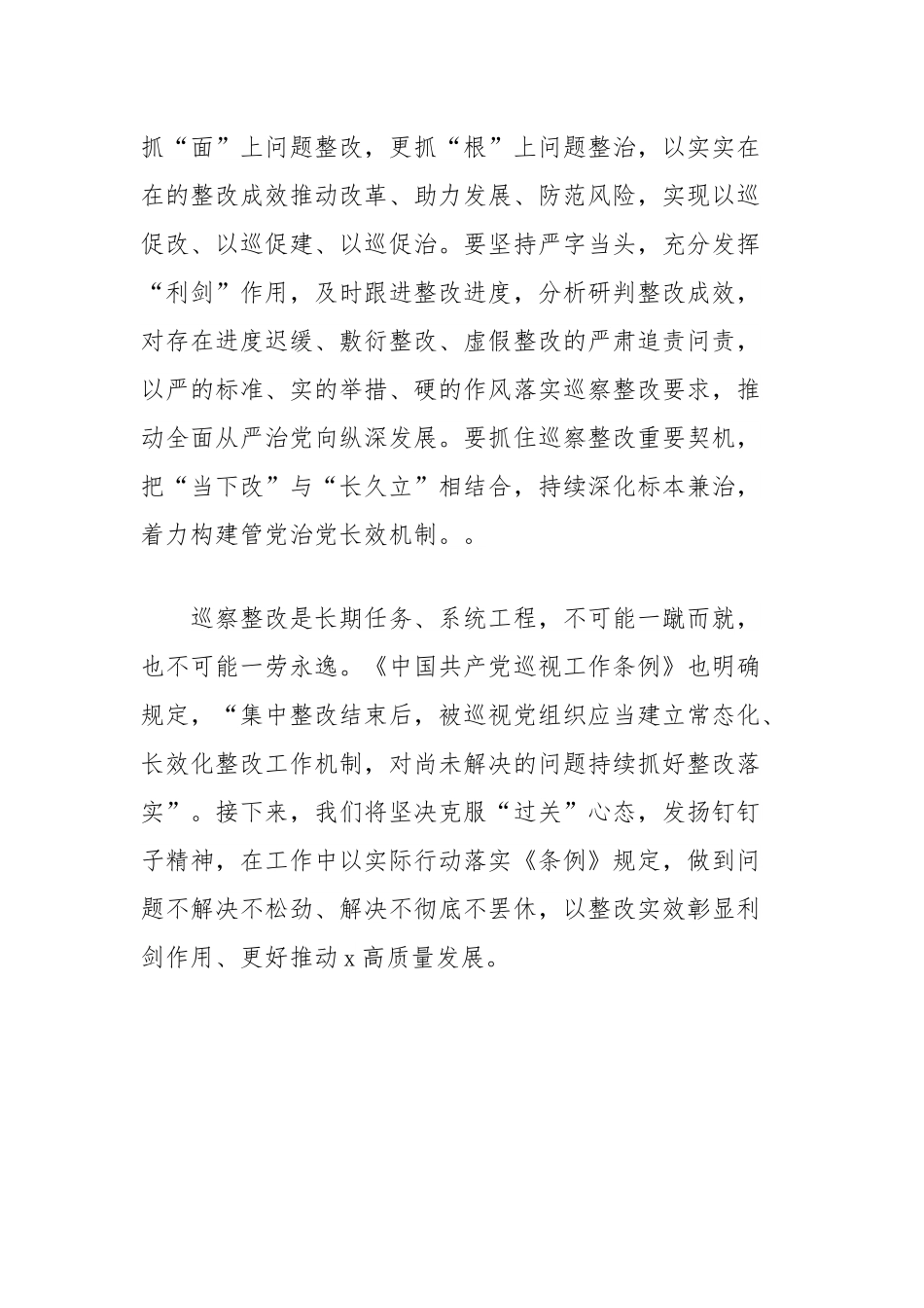 中心组巡视整改和成果运用专题发言.docx_第3页