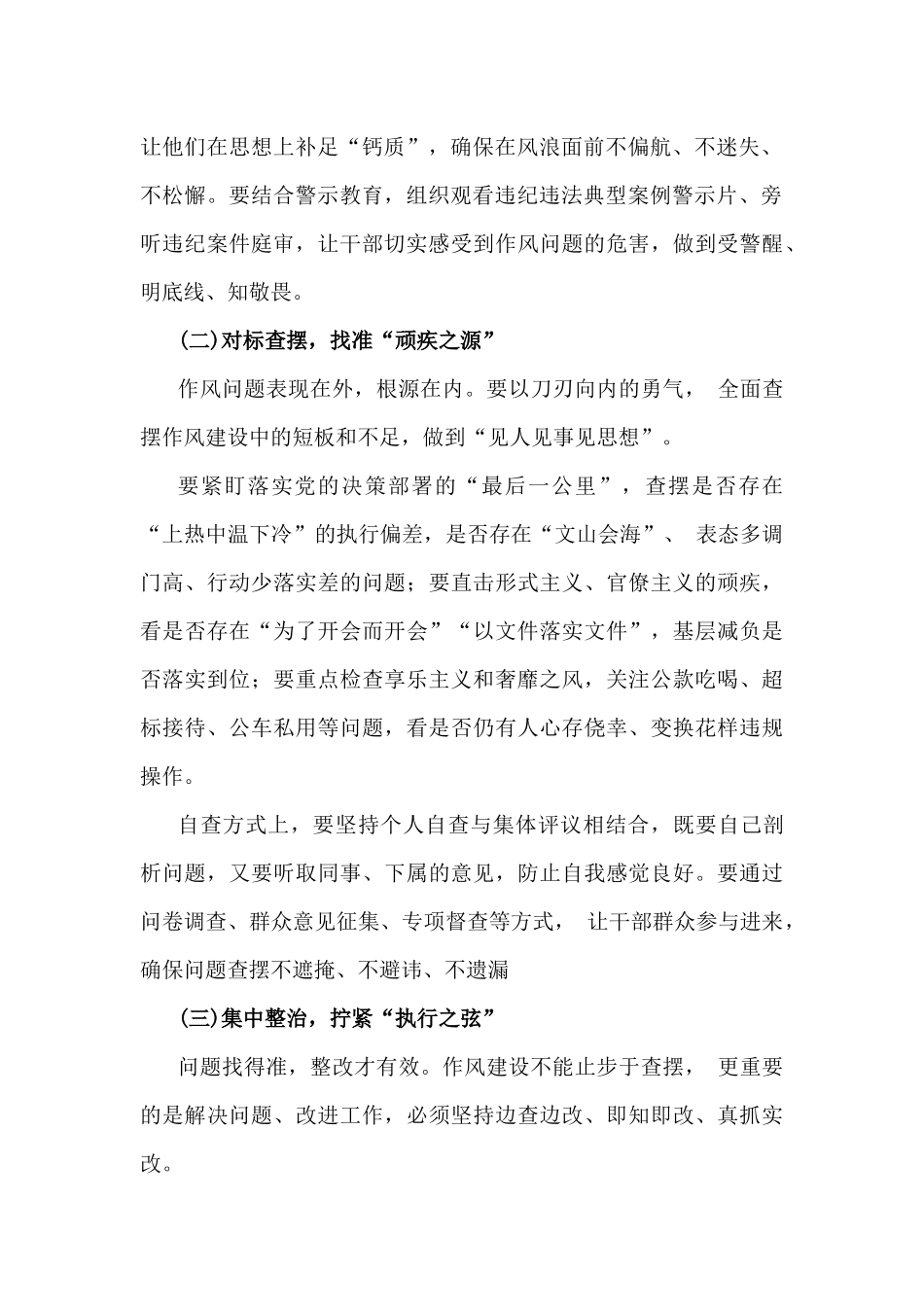 2025年深入贯彻学习中八规精神教育党课讲稿【4篇范文】供参考.docx_第2页